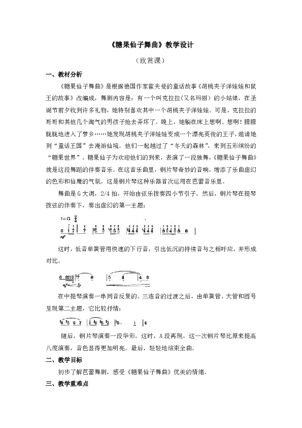 糖果仙子舞曲简谱_糖果仙子舞曲数字简谱(3)