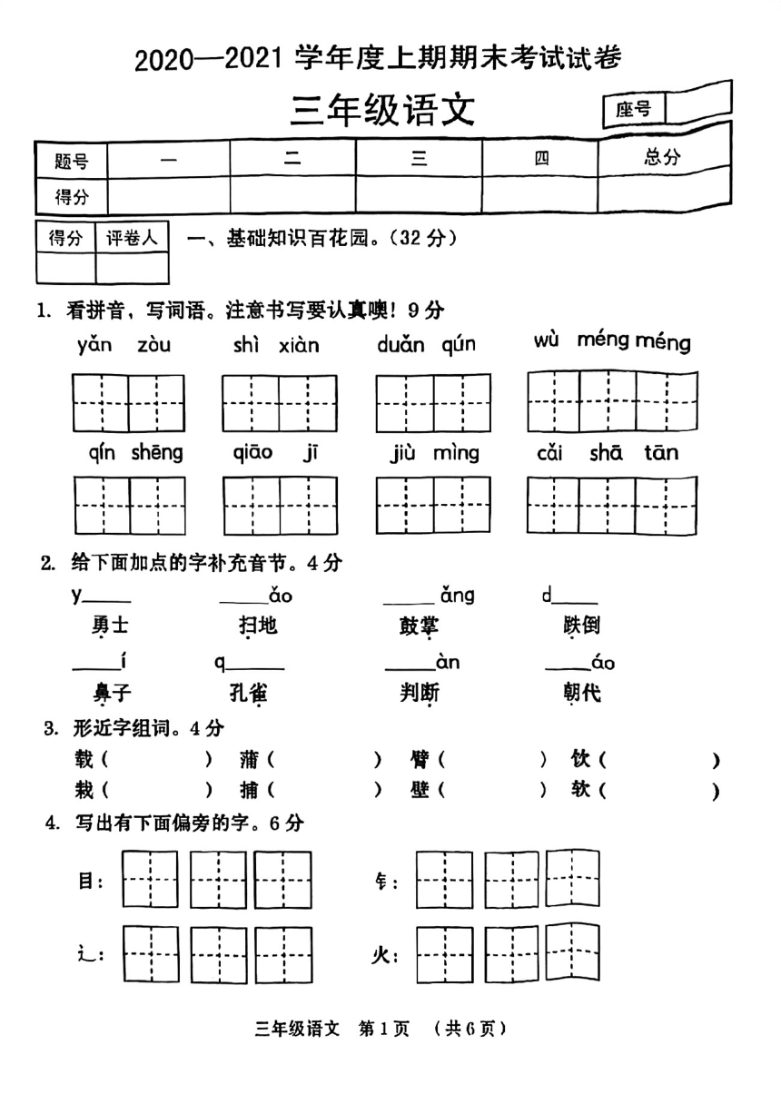 期末考试试卷2020图片