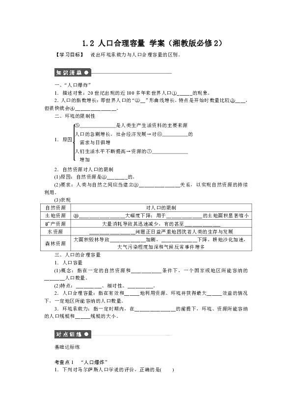 人口合理容量 湘教版_人口的合理容量图片