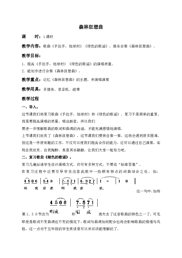 森林狂想曲谱教学_森林狂想曲古筝谱(4)