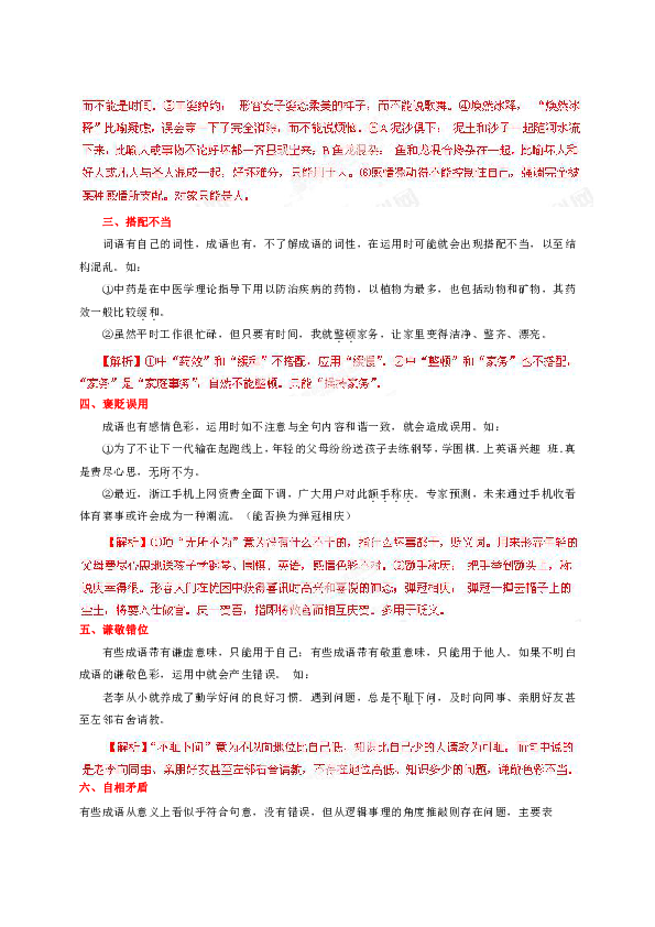 什么突什么什么的成语_成语故事图片(3)