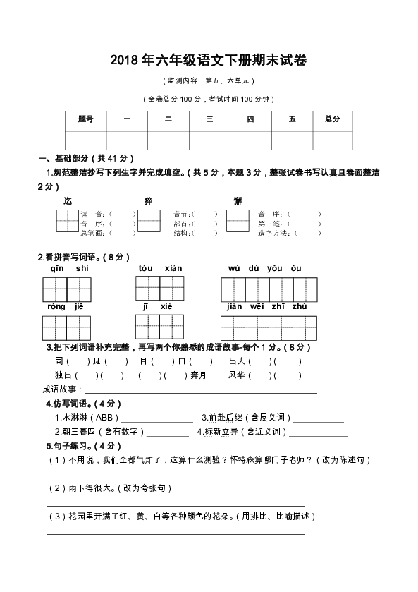 六年级下册竖笛曲谱5_竖笛曲谱