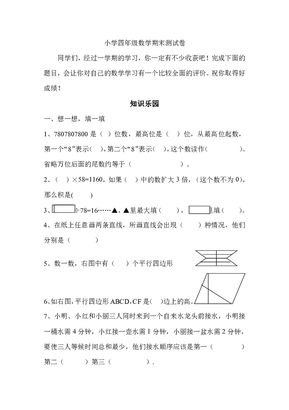 小學四年級數學上冊期末測試卷(無答案)