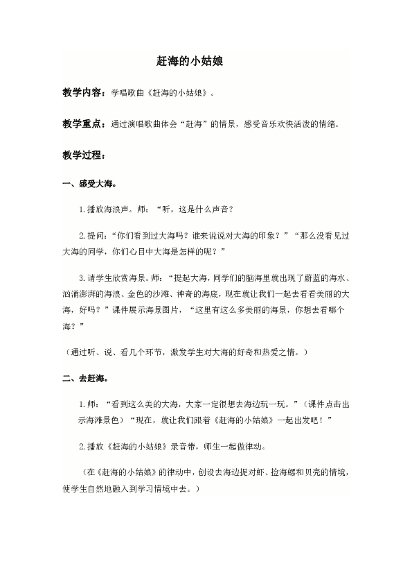 赶海的小姑娘简谱伴奏_赶海的小姑娘儿歌简谱