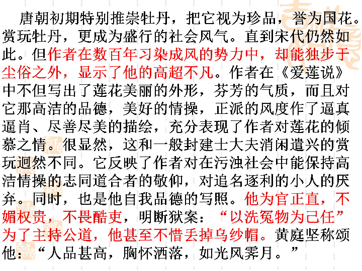 爱莲说简谱_爱莲说思维导图