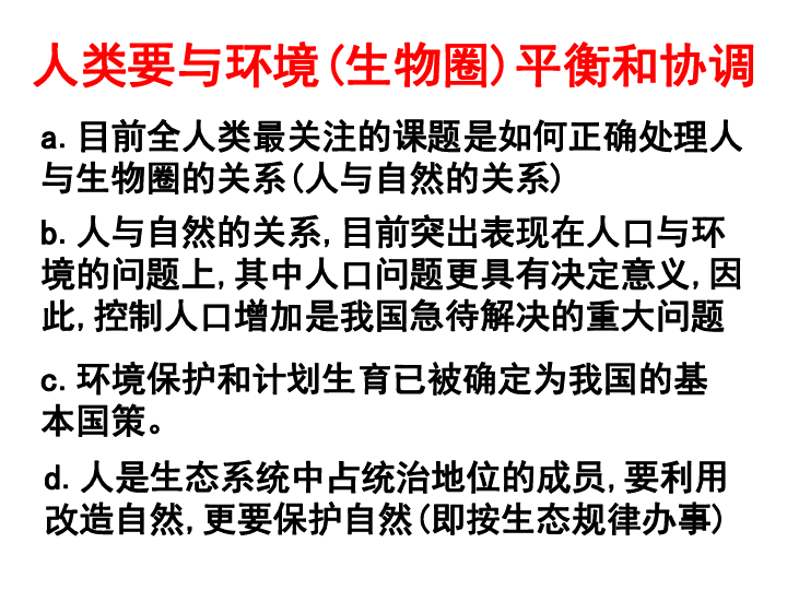 人口问题对环境的影响_环境问题对人类的危害(2)