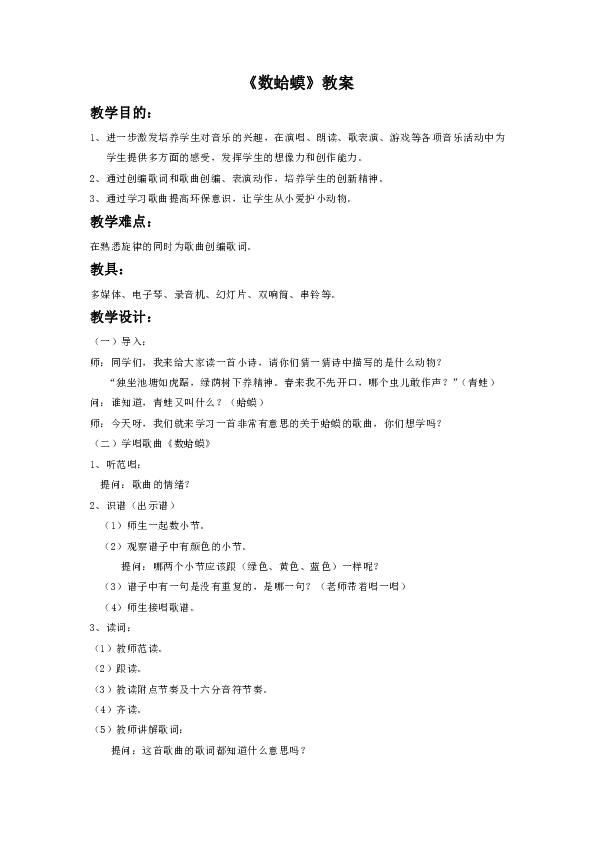 癞蛤蟆简谱_蛤蟆调 云南民歌(2)