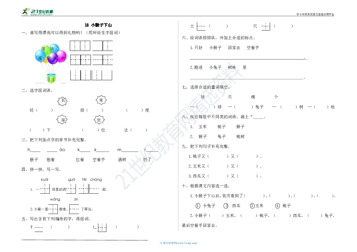 麦小兜下山曲谱_下山麦小兜图片(4)