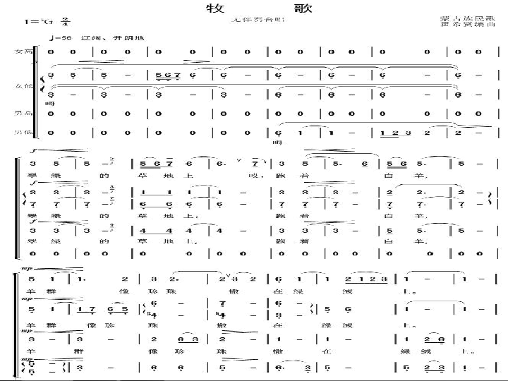 牧歌草原儿歌曲谱_草原牧歌手风琴曲谱(4)