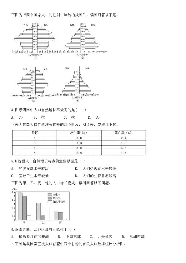 人口迁徙调查问卷_调查问卷