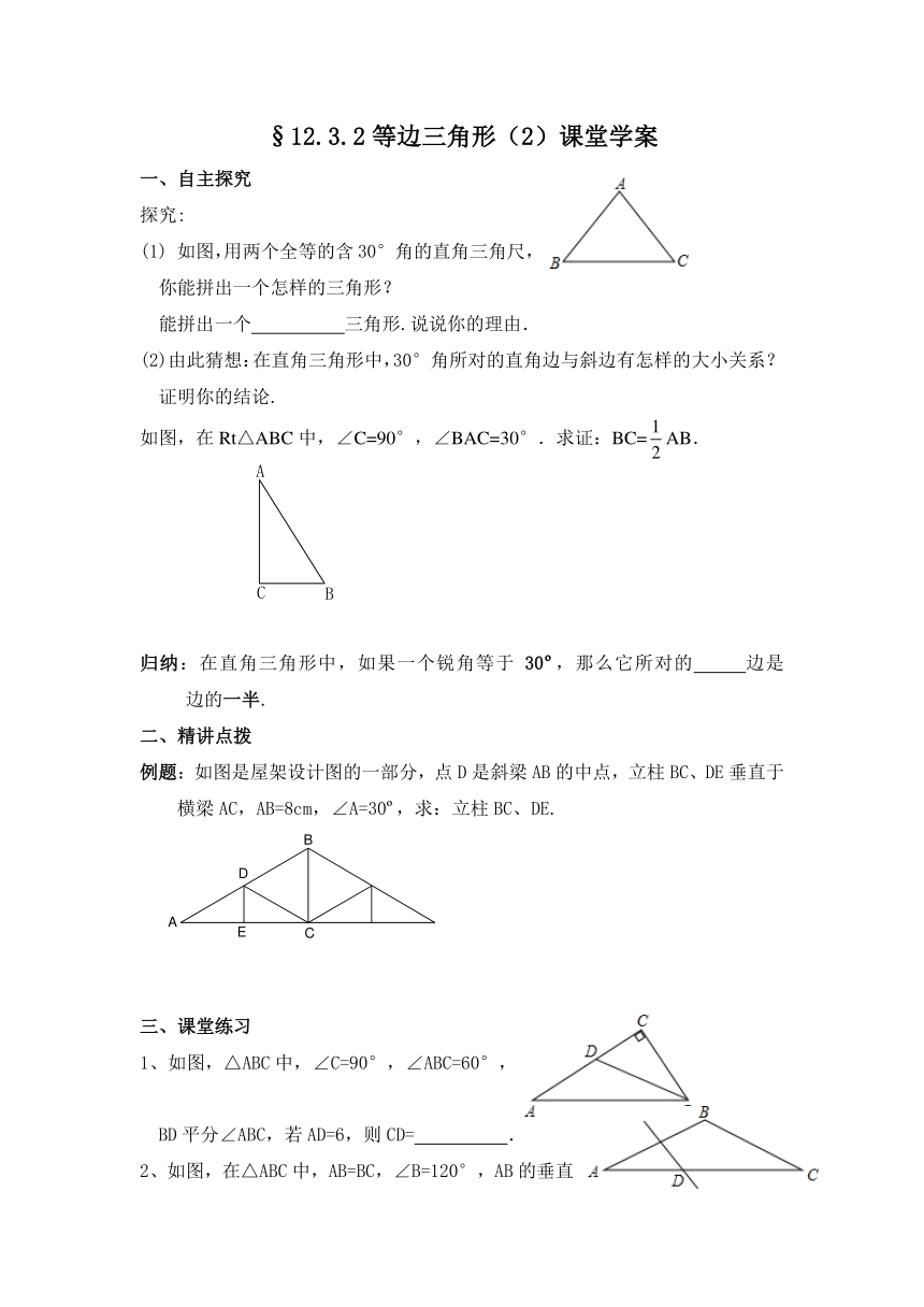 §12.3.2等边三角形（2）课堂学案（无答案）