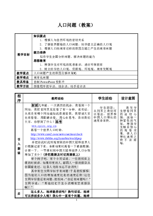 七年级上册地理人口_七年级上册地理手抄报