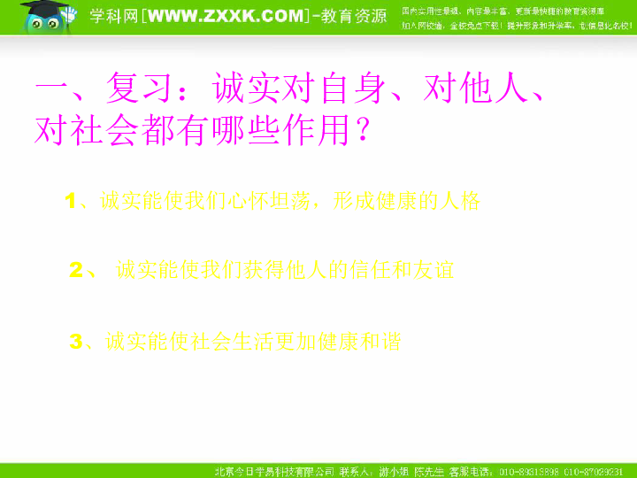 诚实待人之道——一部引人深思的短剧