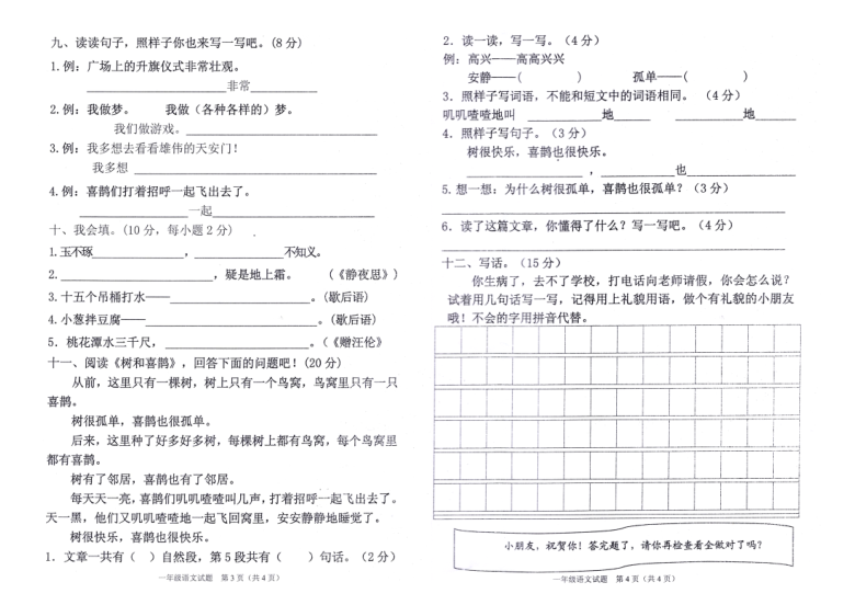 广西南宁市邕宁区2019-2020学年第二学期一年级语文期末检测试题（PDF版，无答案）