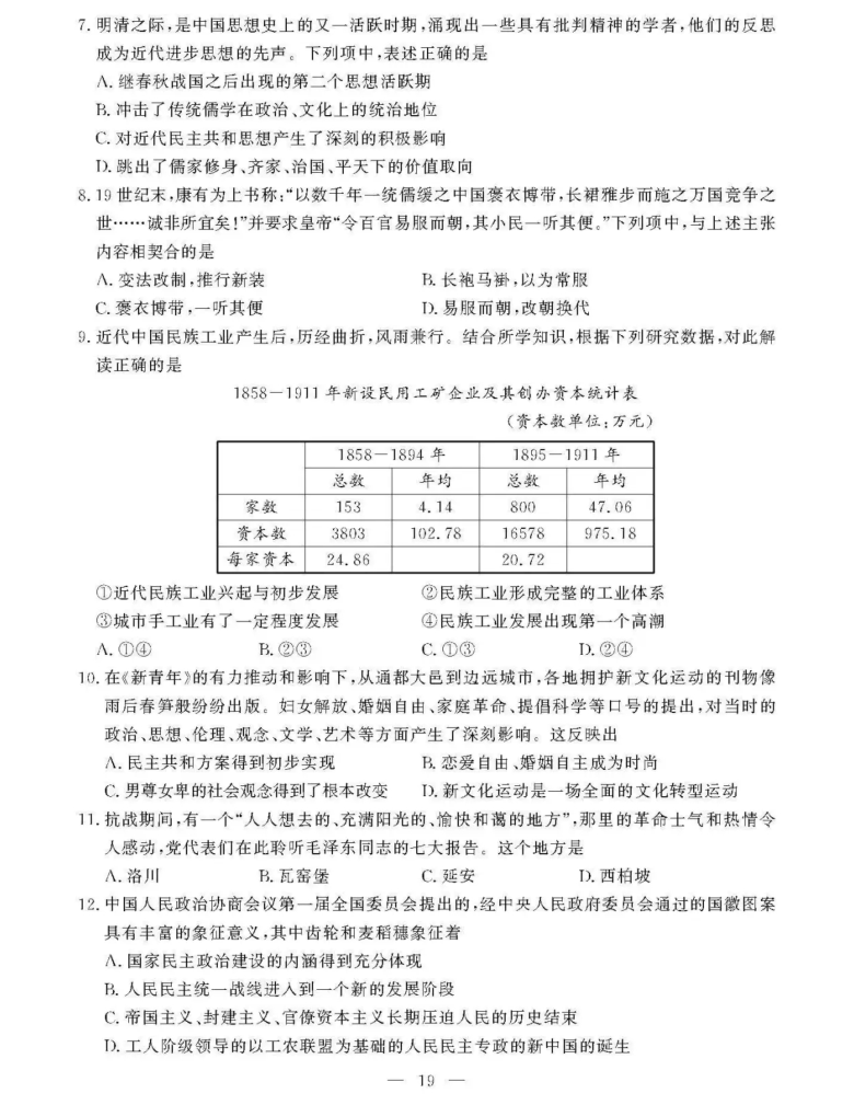 浙江省2020年1月普通高校招生学业水平考试历史试题（ PDF版，含答案）