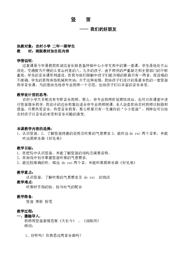 竖笛是我的好朋友简谱_竖笛简谱
