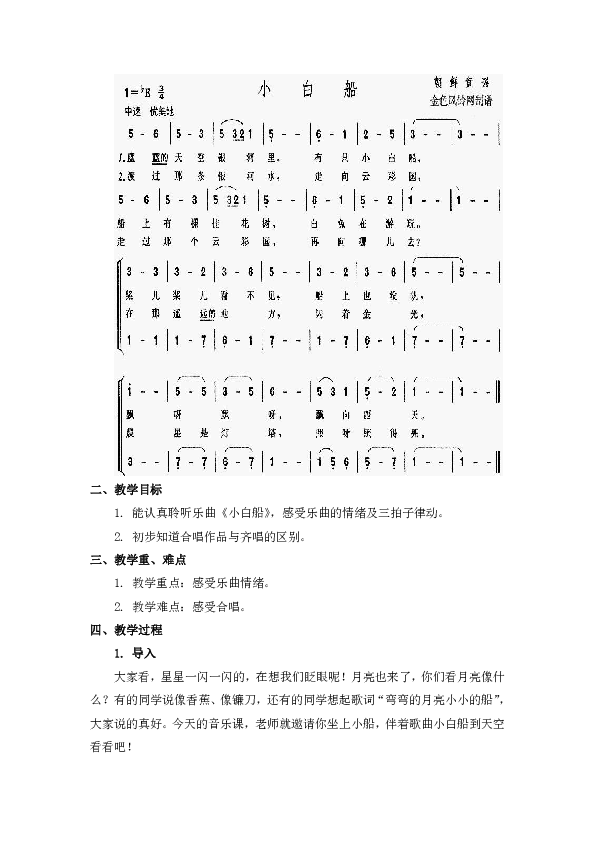 小白船电子琴简谱_小白船简谱电子琴双手(2)