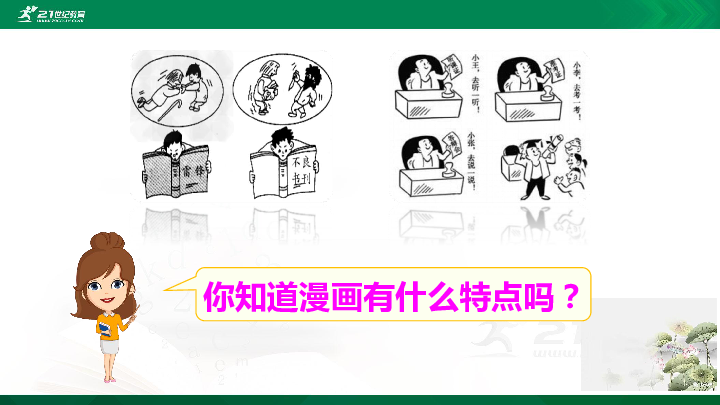 2020統編版第八單元習作漫畫的啟示課件