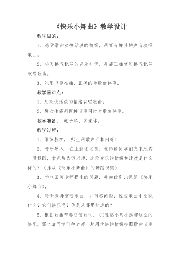 快乐小舞曲简谱_快乐小舞曲 教学设计 1(3)