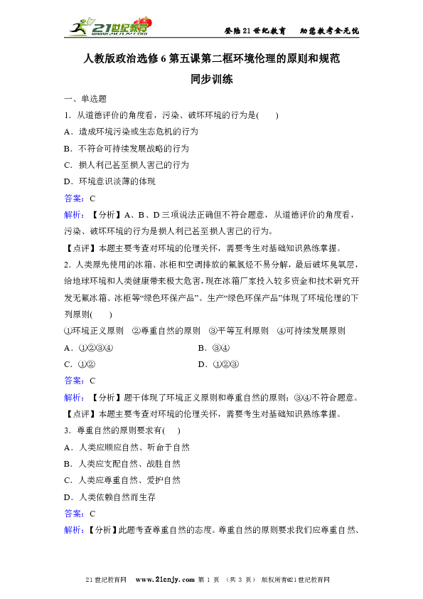 环境伦理与人口_人口与环境思维导图