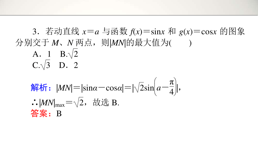 2014年高考高三理科数学一轮复习资料第3章 3.6函数y＝Asin(ωx＋φ)的图象