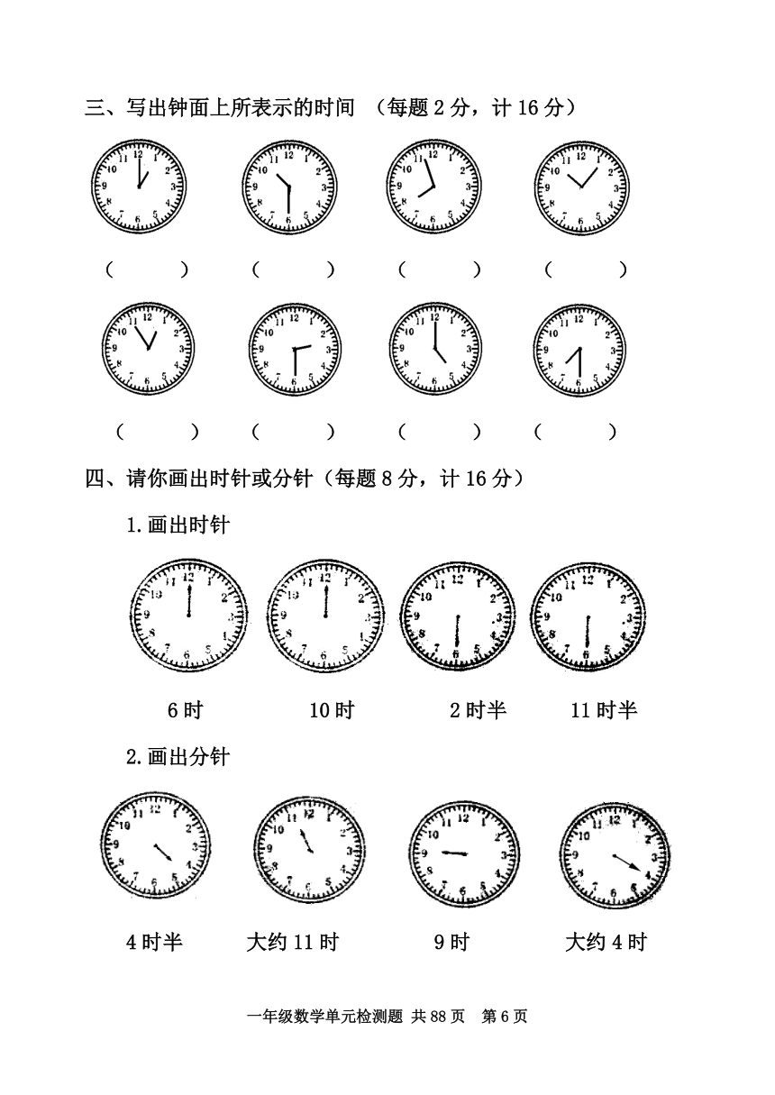 一年级下册钟表题打印图片