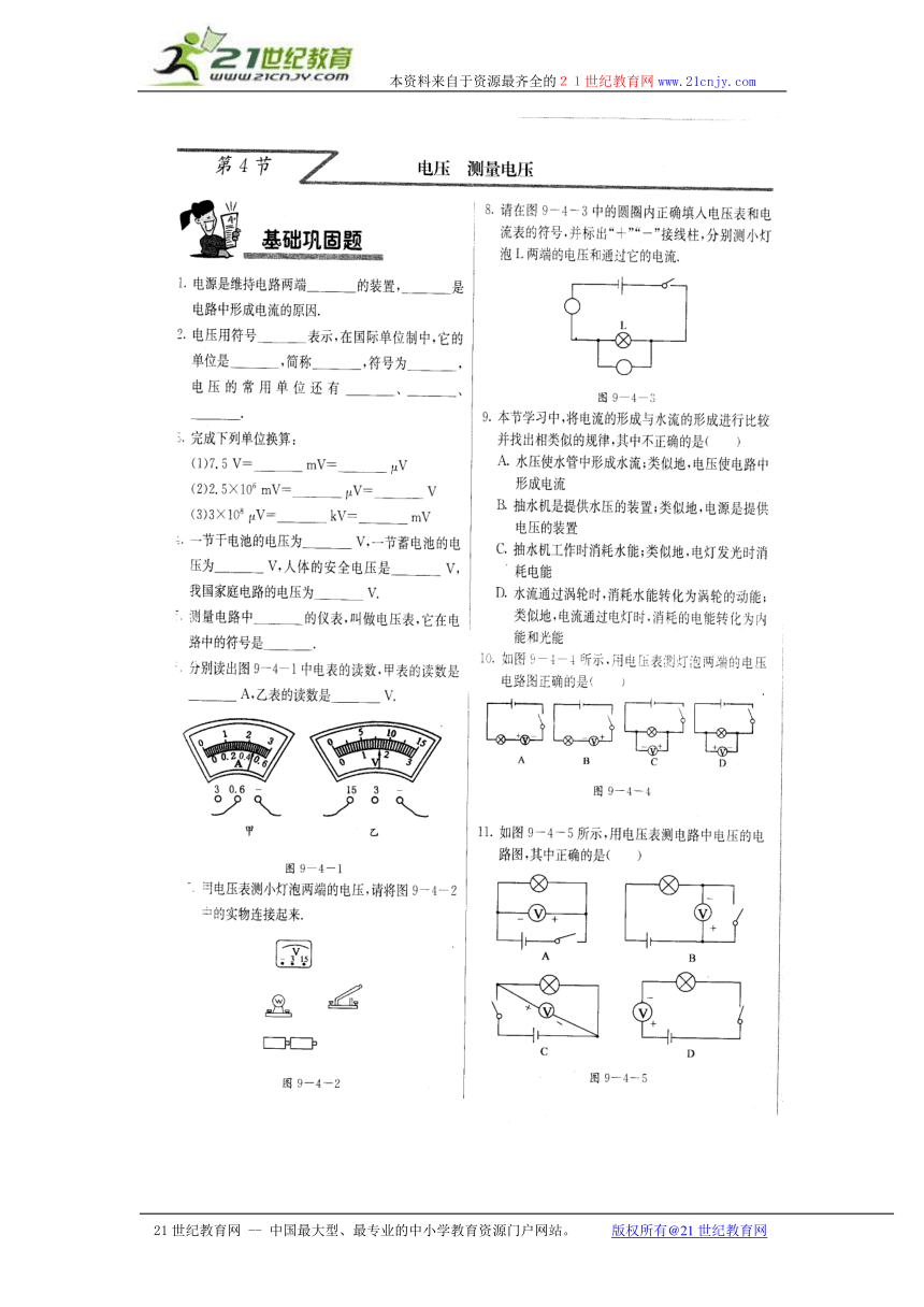 第4节： 电压测量电压（北京课改版九年级）(扫描版)