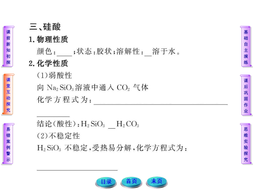 11-12版高中化学全程学习方略配套课件：4.1无机非金属材料的主角——硅（人教版必修1）