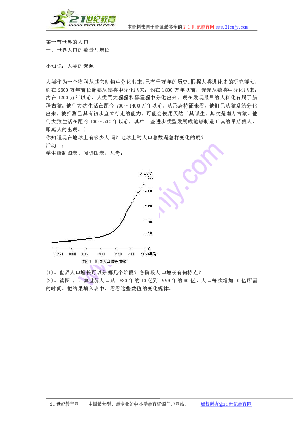 湘教版地理人口问题题目_全球人口问题