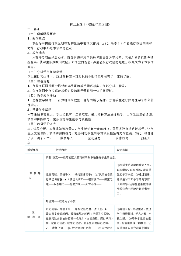 中国的人口教案_众多的人口(3)