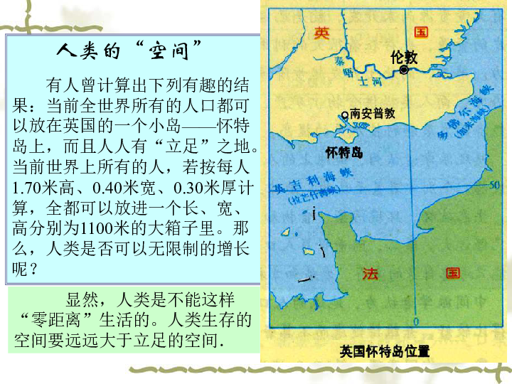 人口分布于人口合理容量_人口的合理容量框图