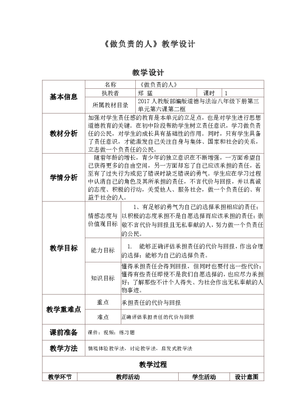 人口的合理容量教学设计_人口合理容量知识导图(2)