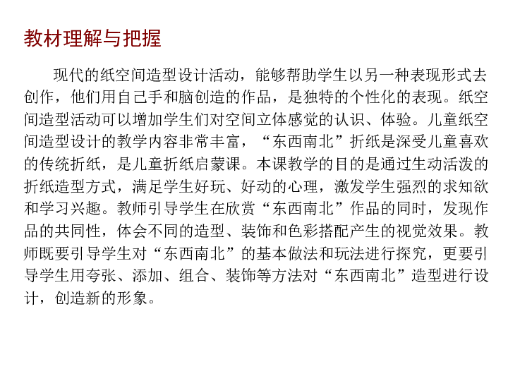 东南西北儿童曲谱_东南西北