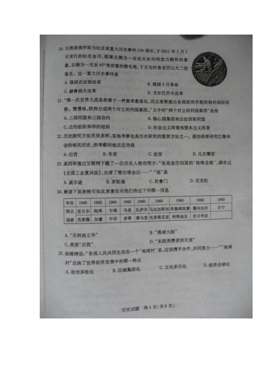 滨州市2011年初中学生学业考试历史试题（扫描版，含答案）