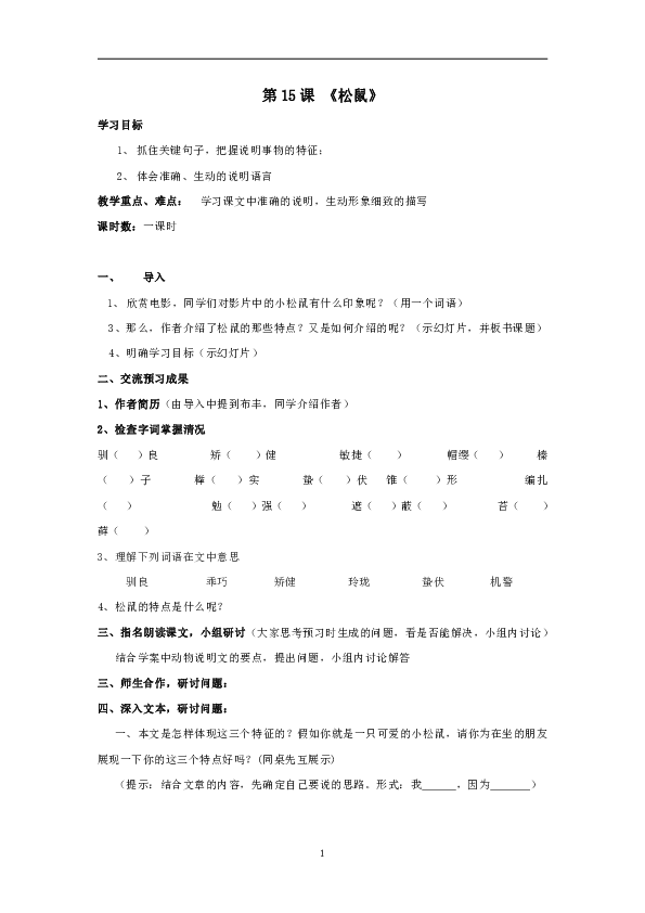 松鼠曲谱_松鼠卡通图片(2)