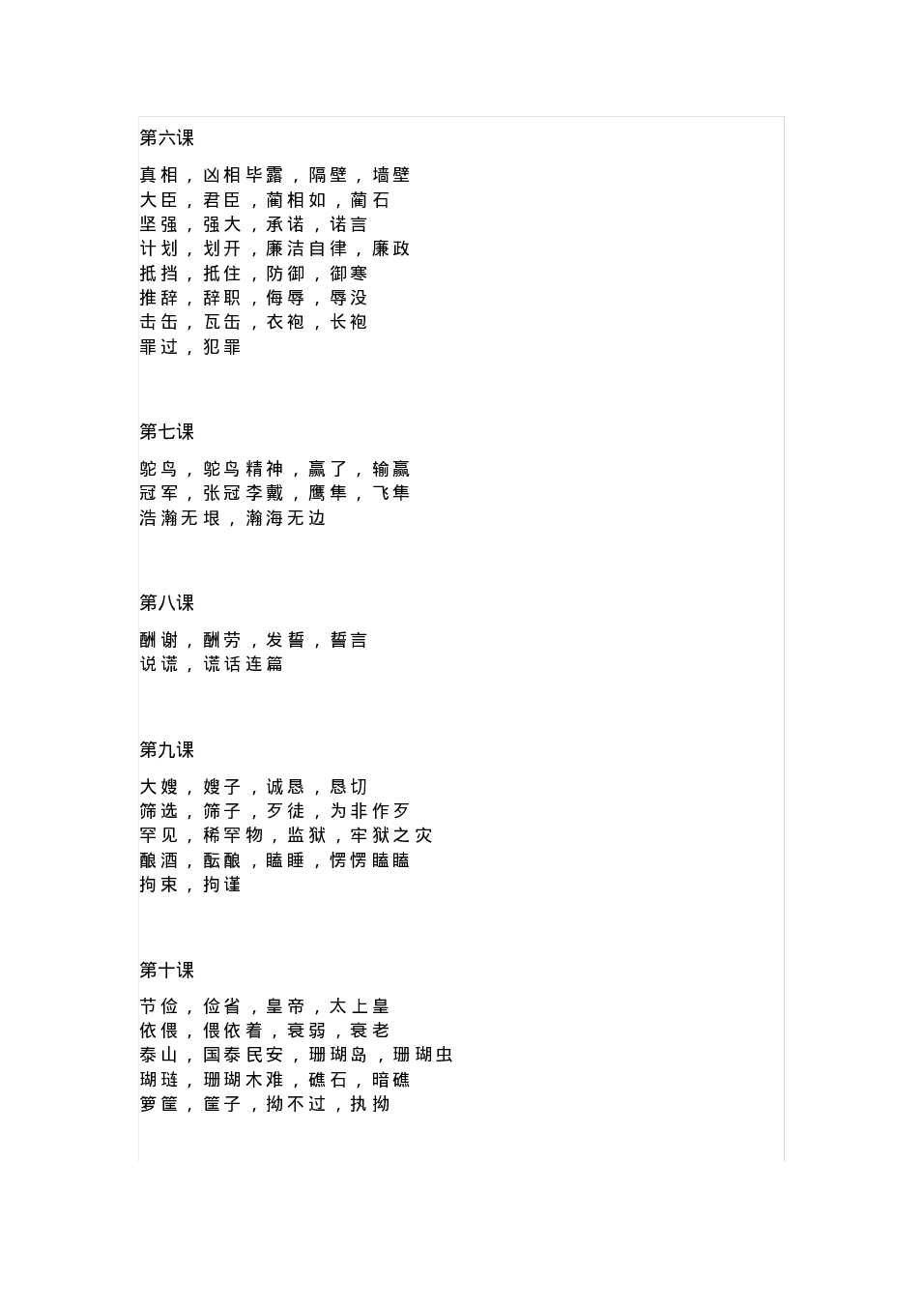 五年级上册语文搭石的字怎么组词_五年级上册搭石怎么画(2)