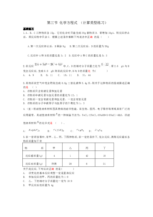 化学方程式计算 化学方程式的计算 化学方程式计算题 化学方程式的简单计算