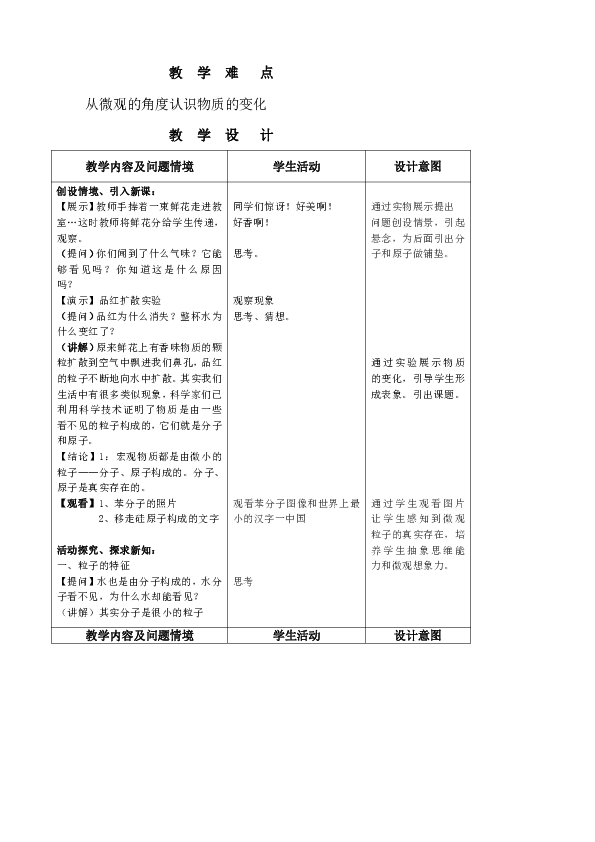 人口分布优质课教学设计_中国人口分布地图(2)