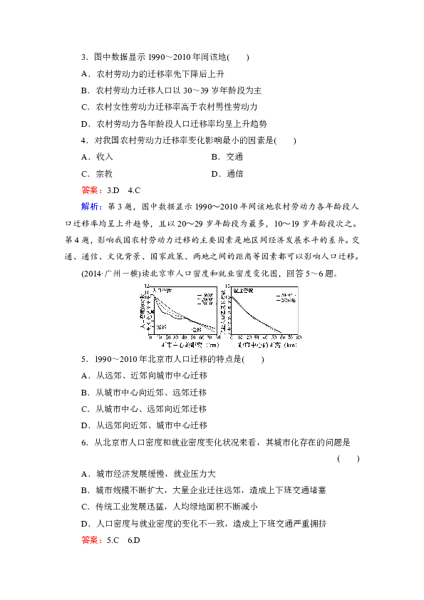 人口迁徙题带答案_人口迁徙图