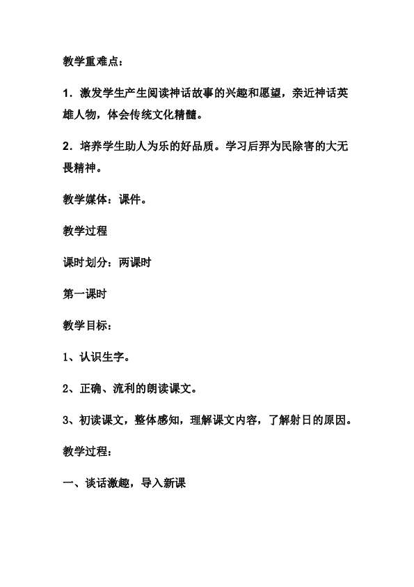 后羿射日简谱_后羿射日简笔画
