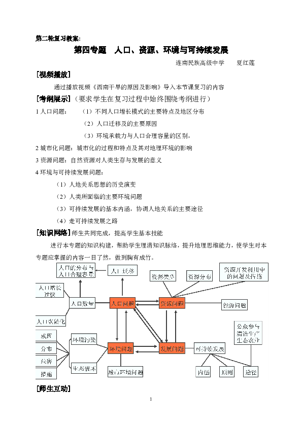 人口资源环境增刊_保护水资源的手抄报(2)