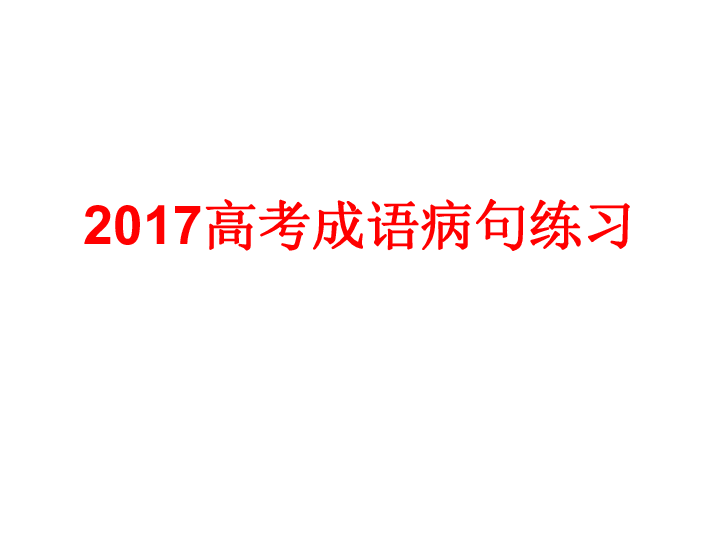 成语精什么细_成语故事图片(3)