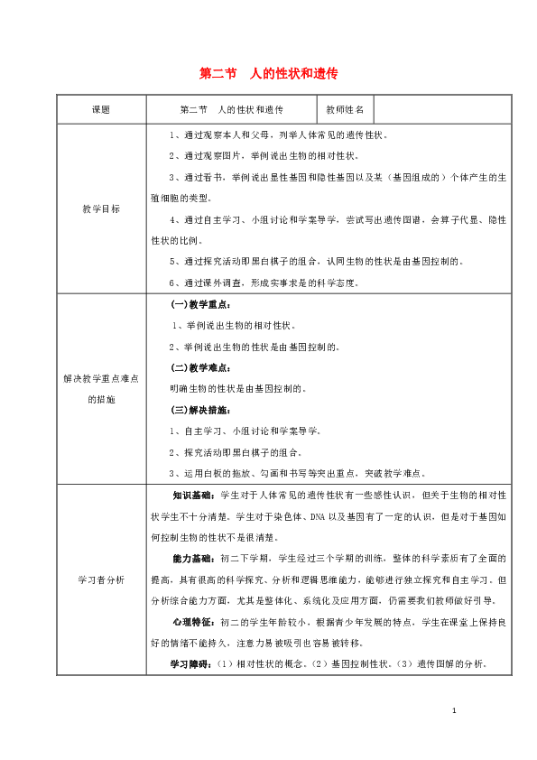 人口手足 教案_人口手足幼儿识字图片(2)