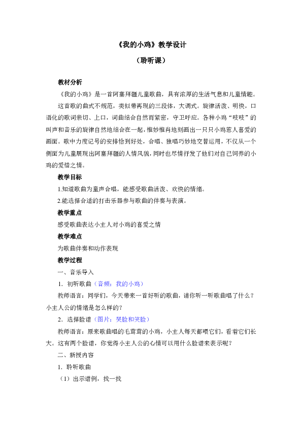 小鸡小鸡简谱歌谱_古筝入门 小鸡 简谱(3)