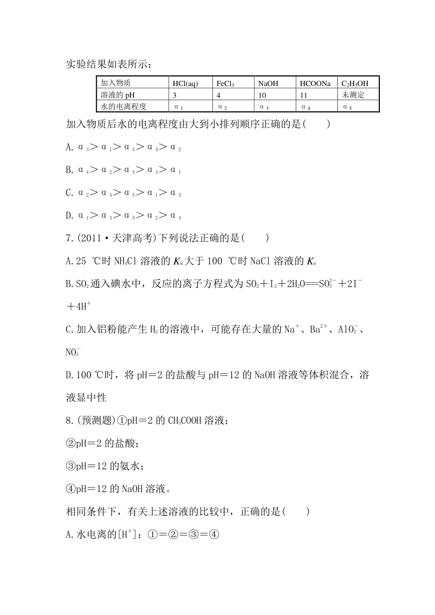 2013高中全程复习方略化学课时提能演练(二十五) 8.2