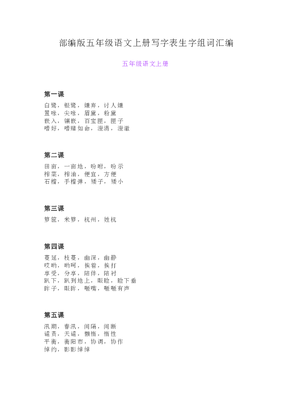 五年级上册语文搭石的字怎么组词_五年级上册搭石怎么画(2)