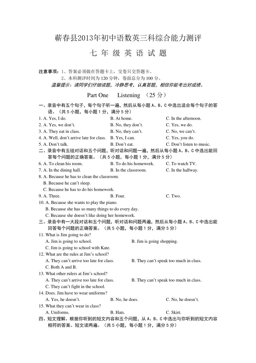 蕲春县2013年初中语数英三科综合能力测评--英语试卷