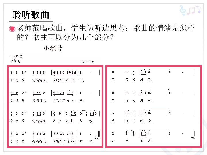 东海渔歌古装曲谱_东海渔歌cd(3)