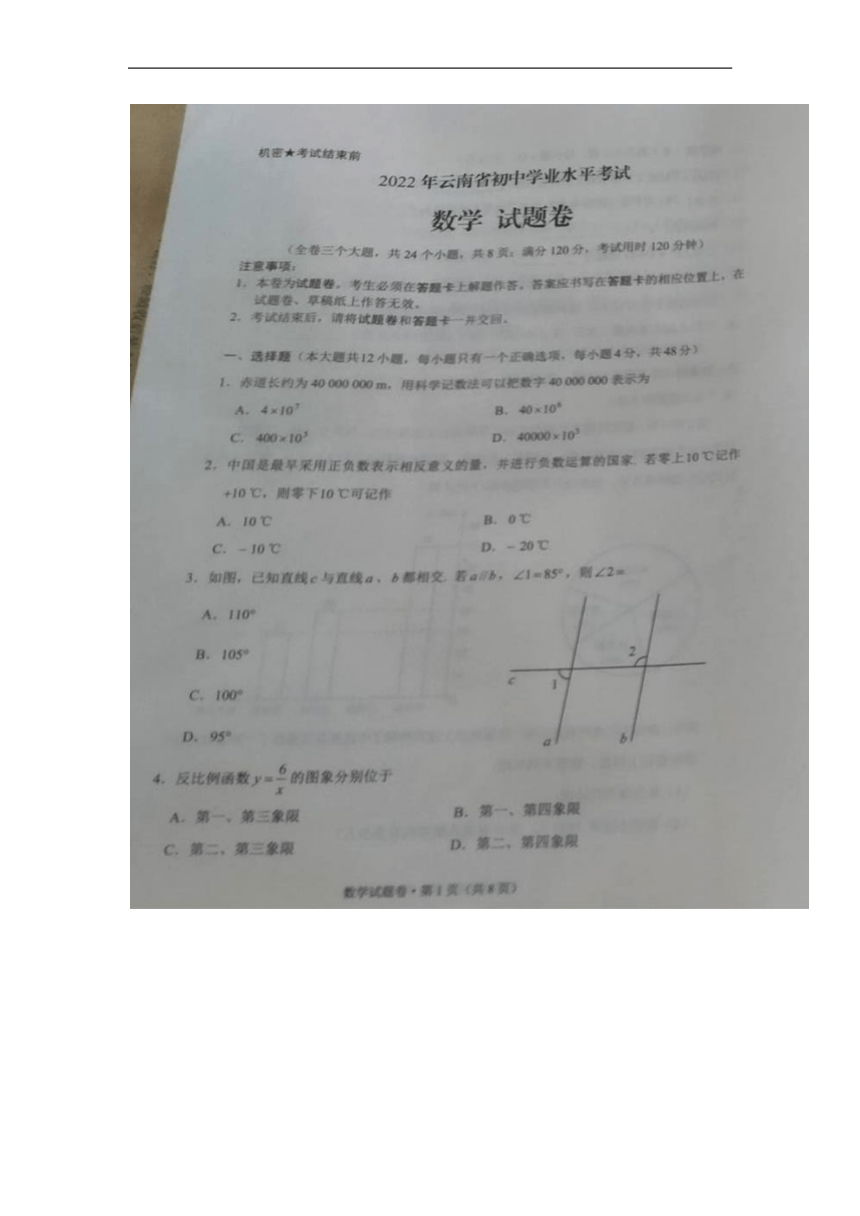 2022年云南省中考数学真题图片版无答案