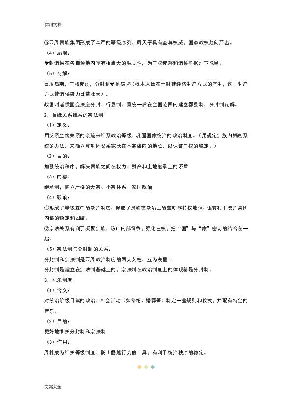 高一人口笔记_高一地理人口思维导图